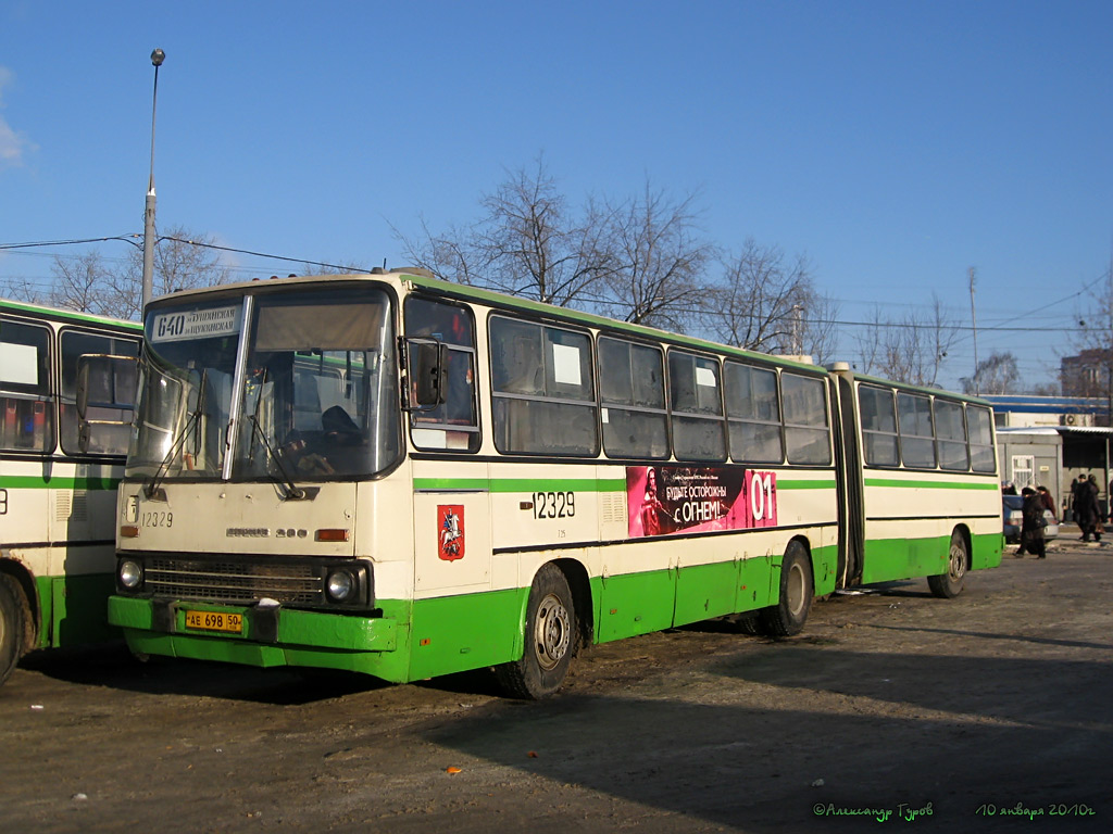 Москва, Ikarus 280.33M № 12329