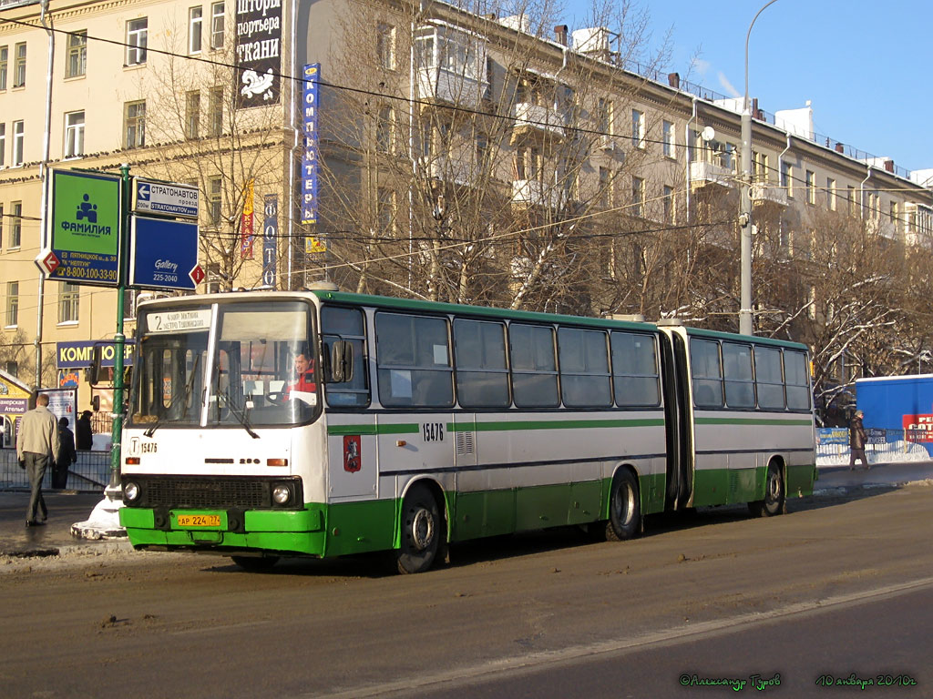 Москва, Ikarus 280.33M № 15476