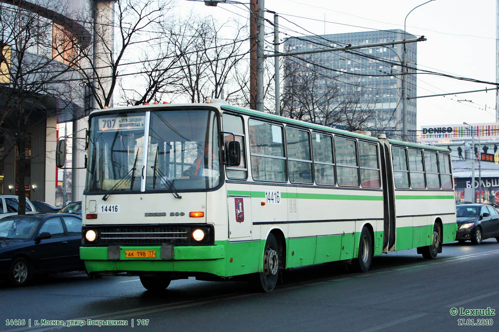 Москва, Ikarus 280.33M № 14416