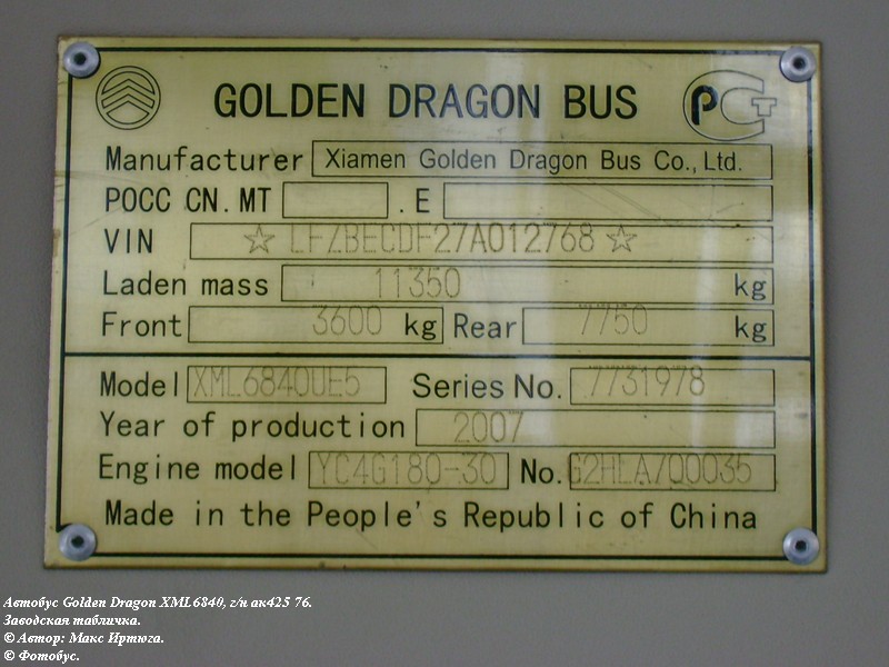 Ярославская область, Golden Dragon XML6840 № АК 425 76