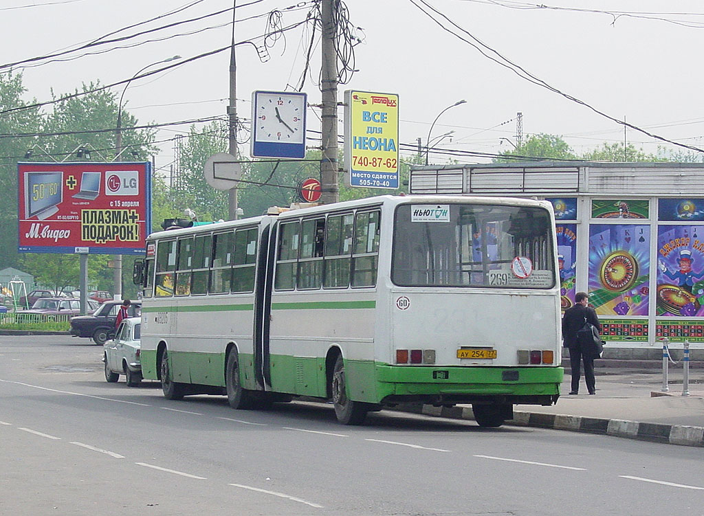 Москва, Ikarus 280.33M № 09205