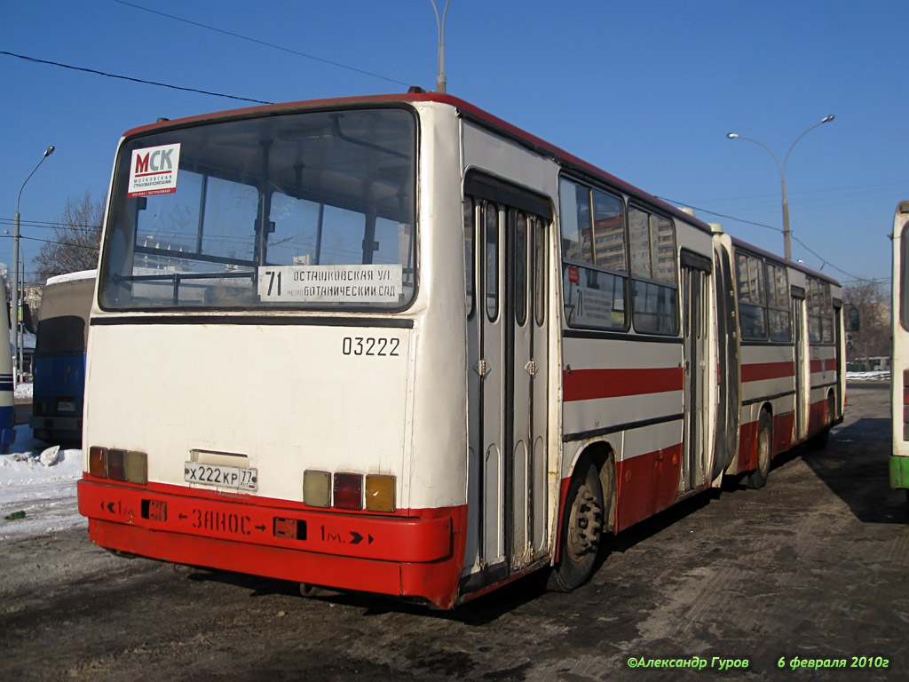 Москва, Ikarus 280.33M № 03222