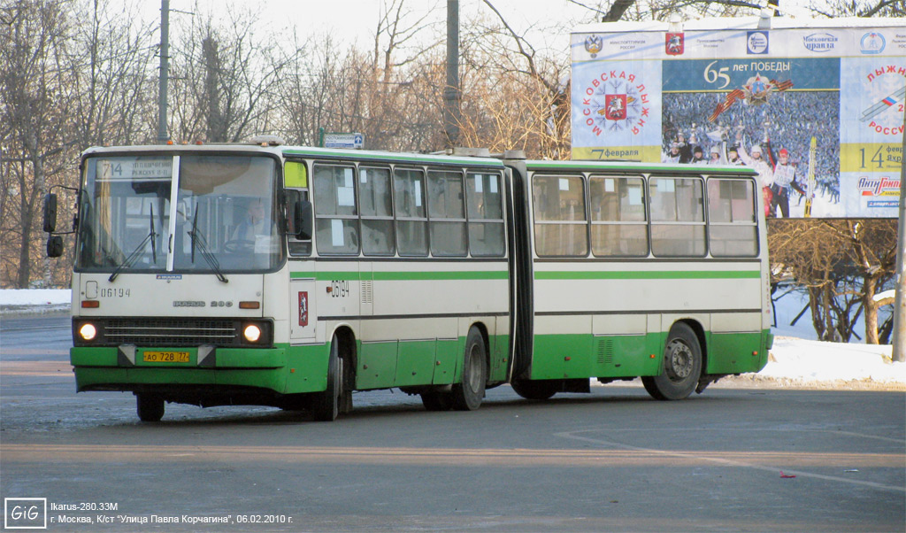 Москва, Ikarus 280.33M № 06194