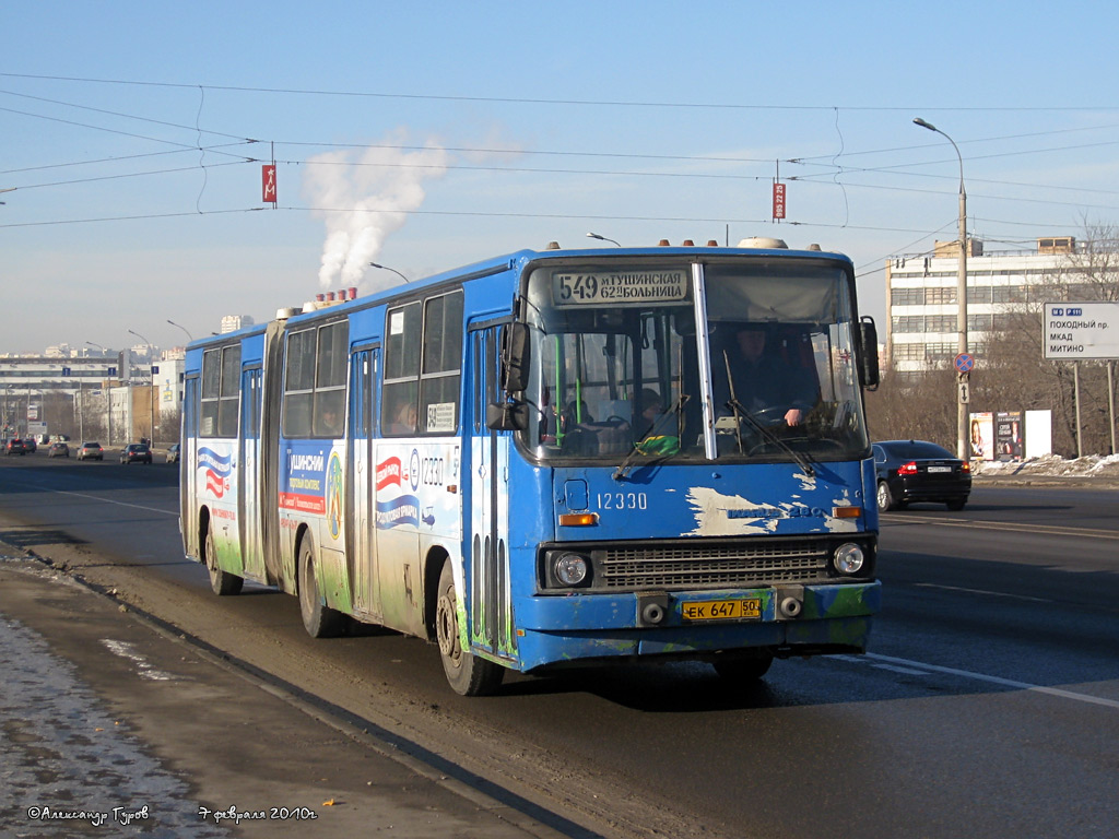 Москва, Ikarus 280.33M № 12330