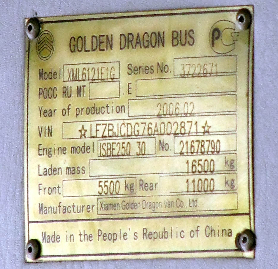 Новгородская область, Golden Dragon XML6121E1G № 208