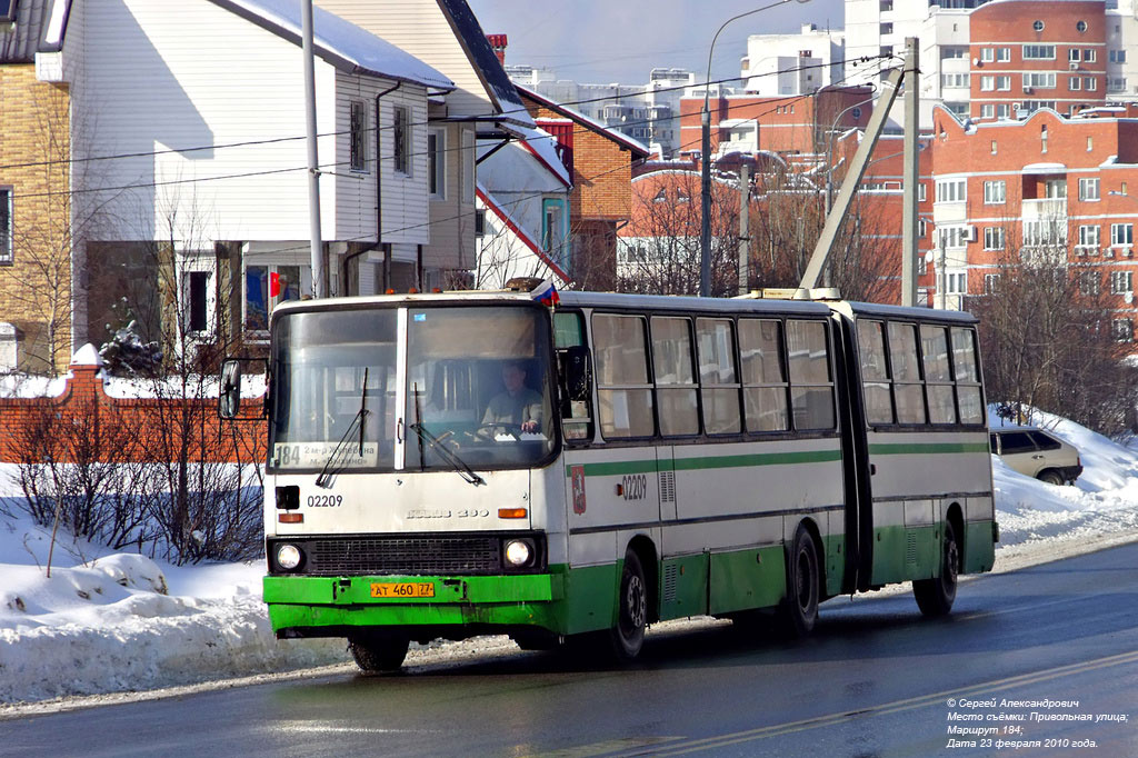 Москва, Ikarus 280.33M № 02209