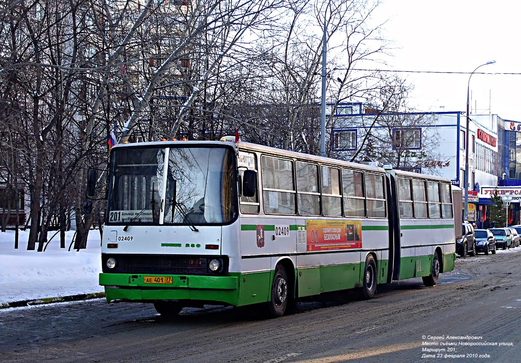 Москва, Ikarus 280.33M № 02409