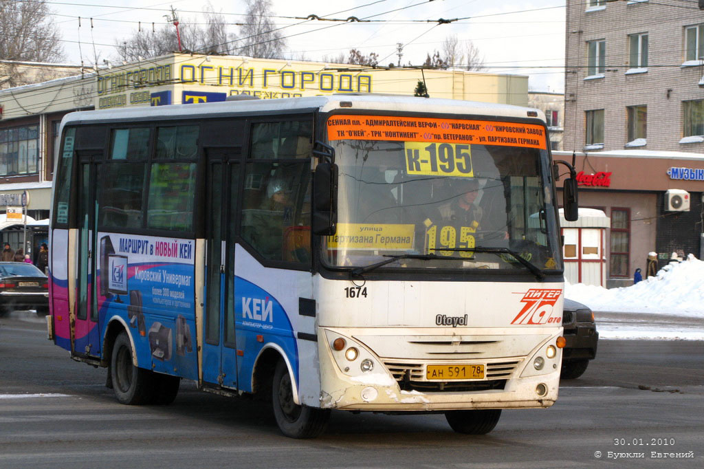 Санкт-Петербург, Otoyol M29 City II № 1674