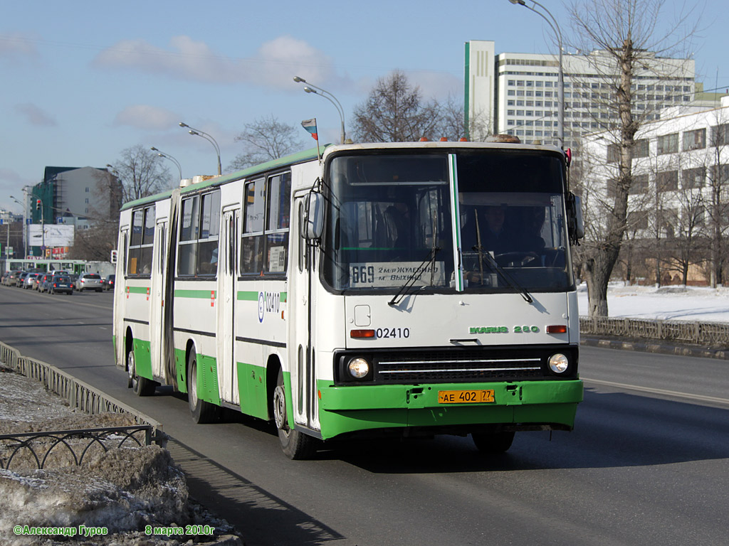 Москва, Ikarus 280.33M № 02410