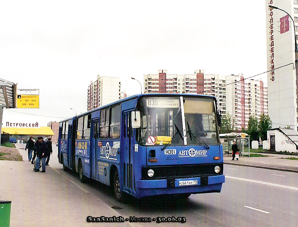 Москва, Ikarus 280.33 № 14301