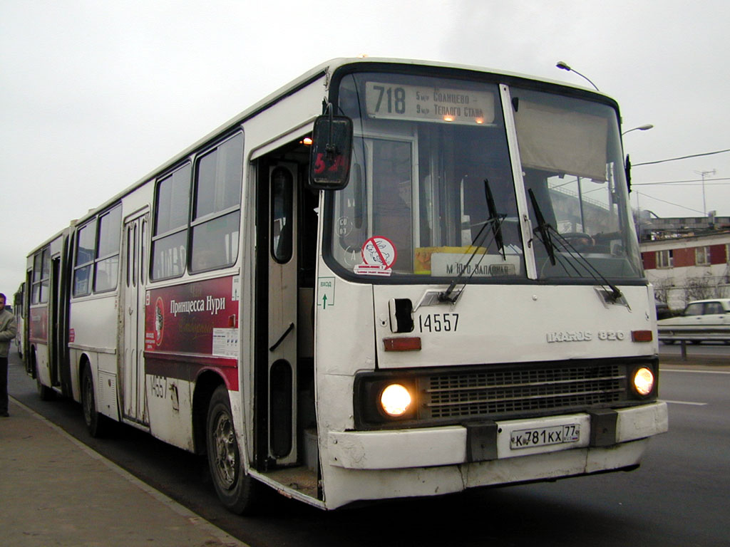 Москва, Ikarus 280.33 № 14557