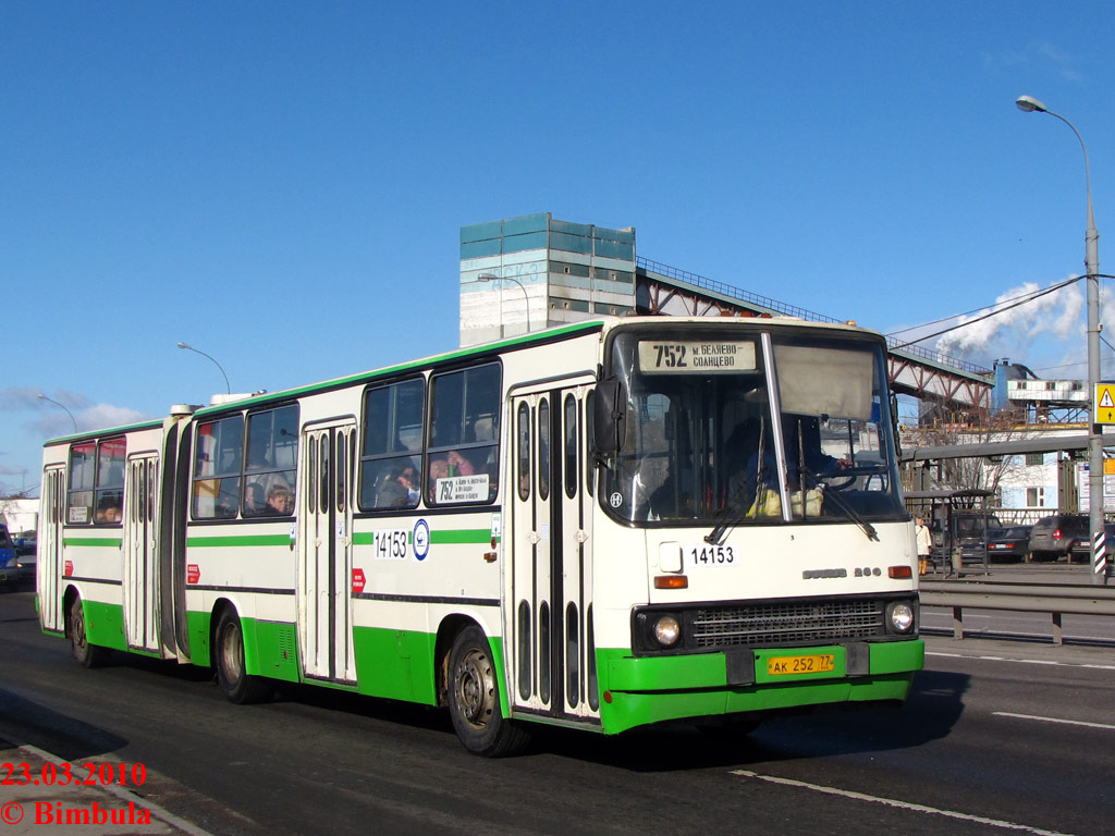 Москва, Ikarus 280.33M № 14153