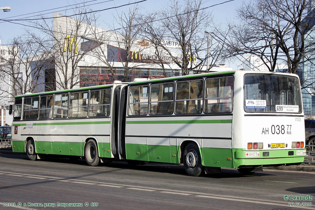 Москва, Ikarus 280.33M № 01333