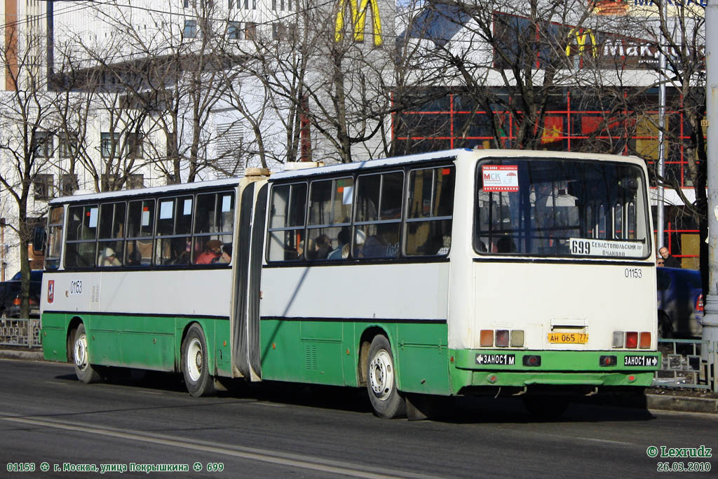 Москва, Ikarus 280.33M № 01153