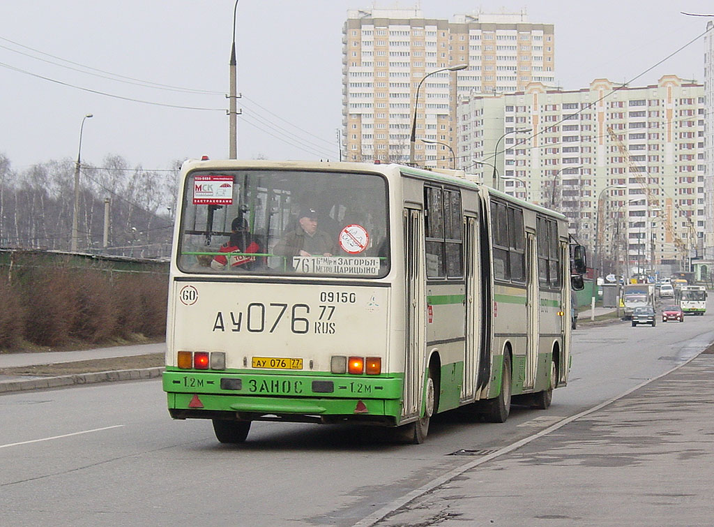 Москва, Ikarus 280.33M № 09150