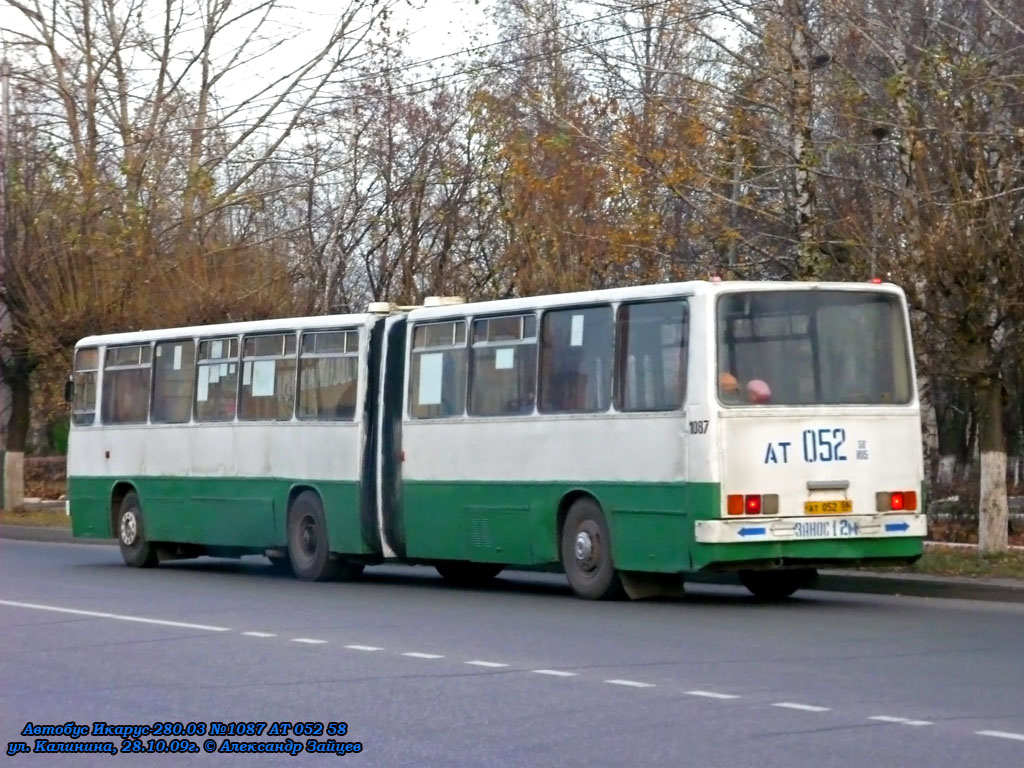 Пензенская вобласць, Ikarus 280.10 № 1087