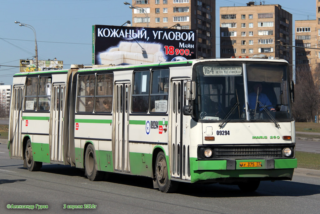 Москва, Ikarus 280.33M № 09294