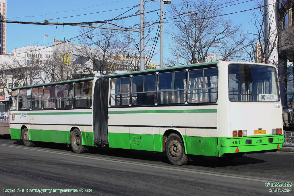 Москва, Ikarus 280.33M № 14466