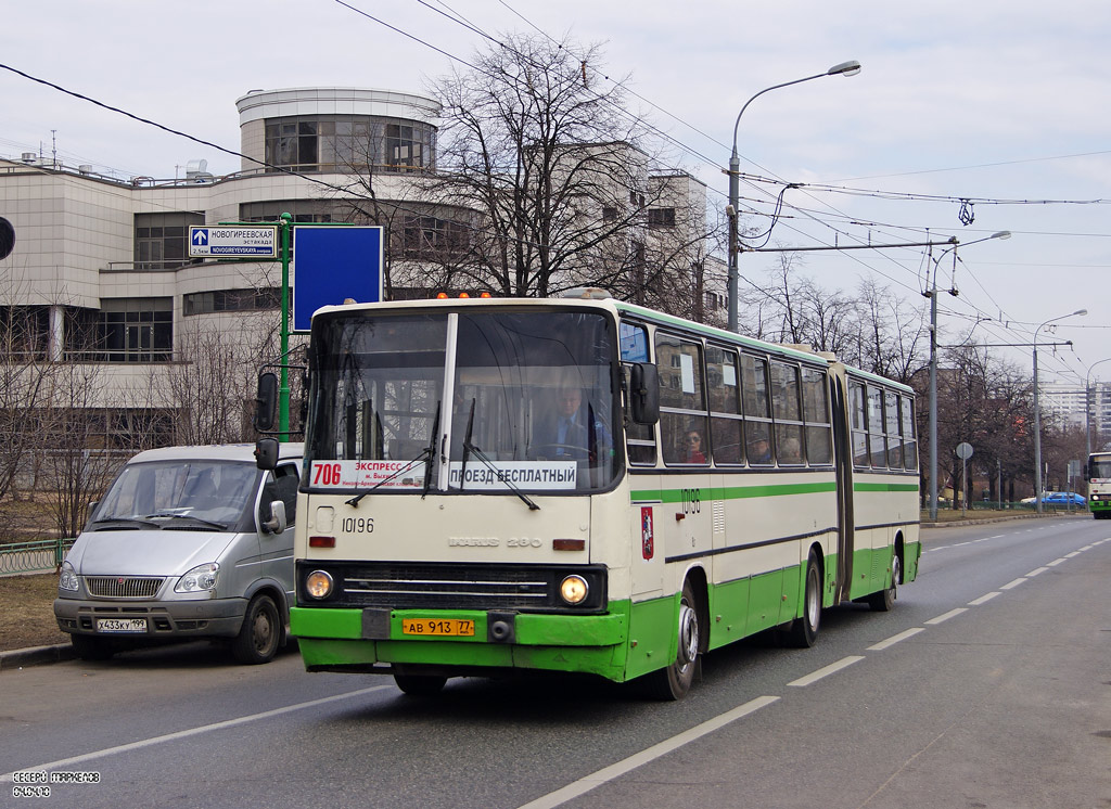Москва, Ikarus 280.33M № 10196
