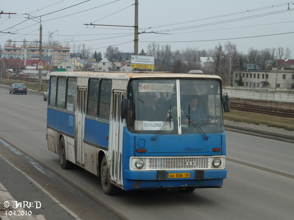 Курская область, Ikarus 260.43 № 836