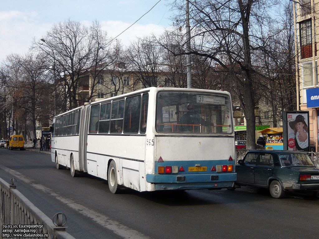 Свердловская область, Ikarus 283.10 № 565