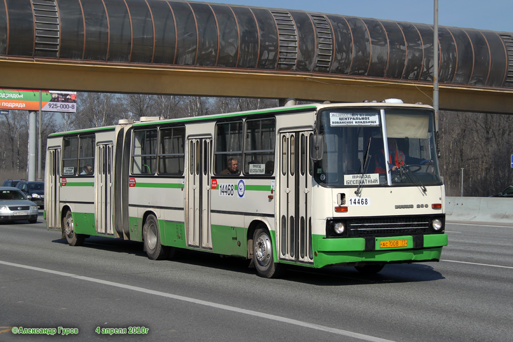 Москва, Ikarus 280.33M № 14468