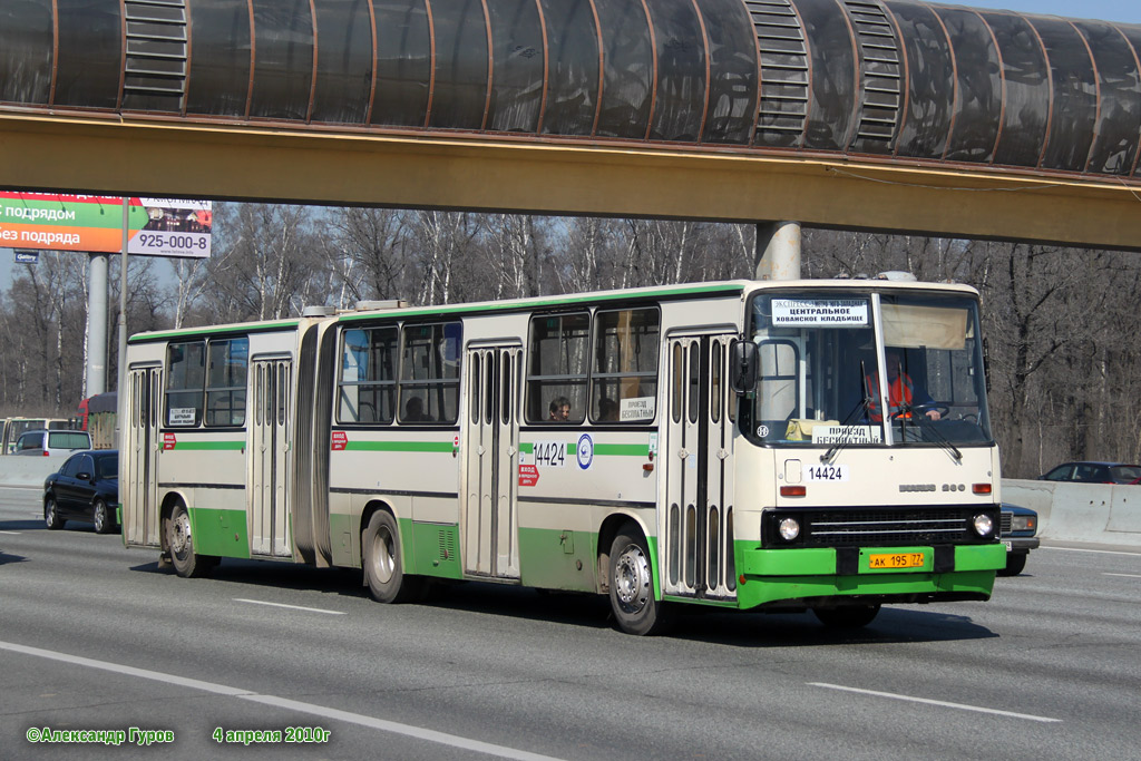 Москва, Ikarus 280.33M № 14424