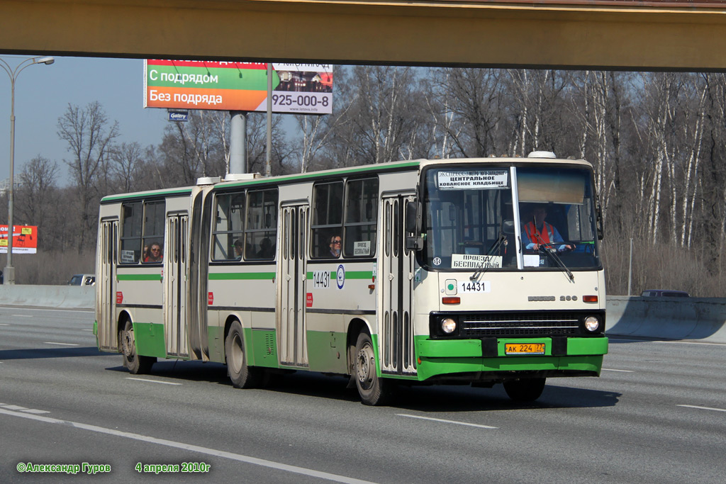 Москва, Ikarus 280.33M № 14431