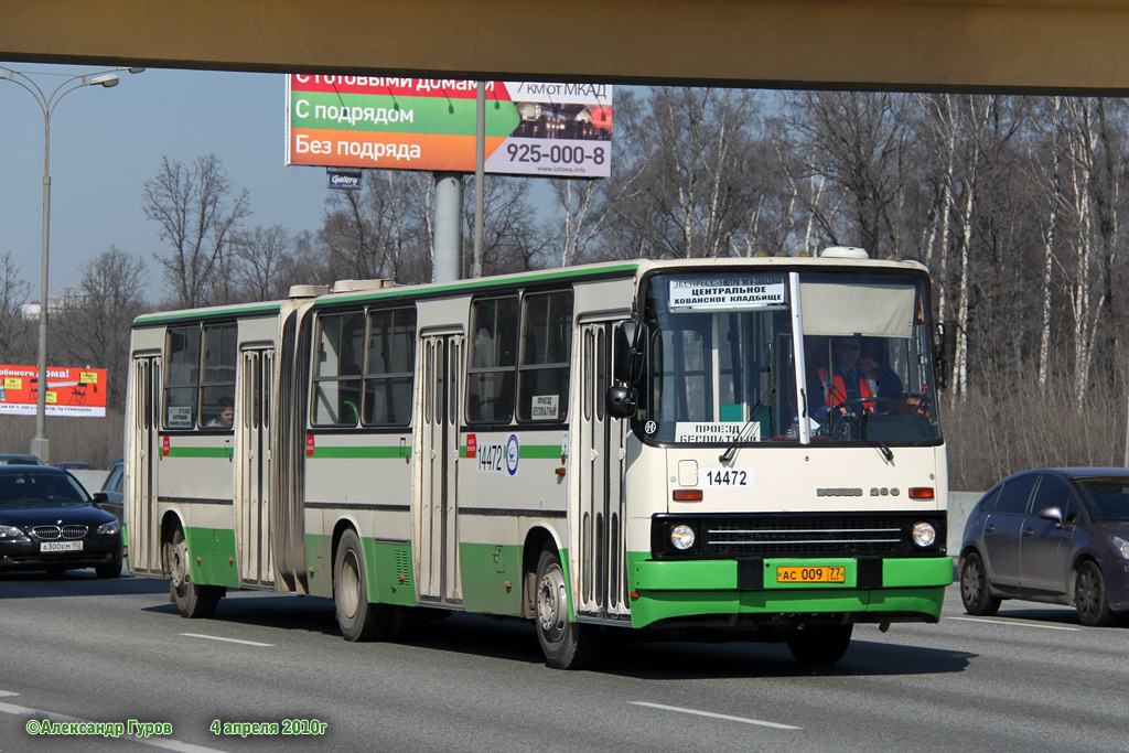 Москва, Ikarus 280.33M № 14472