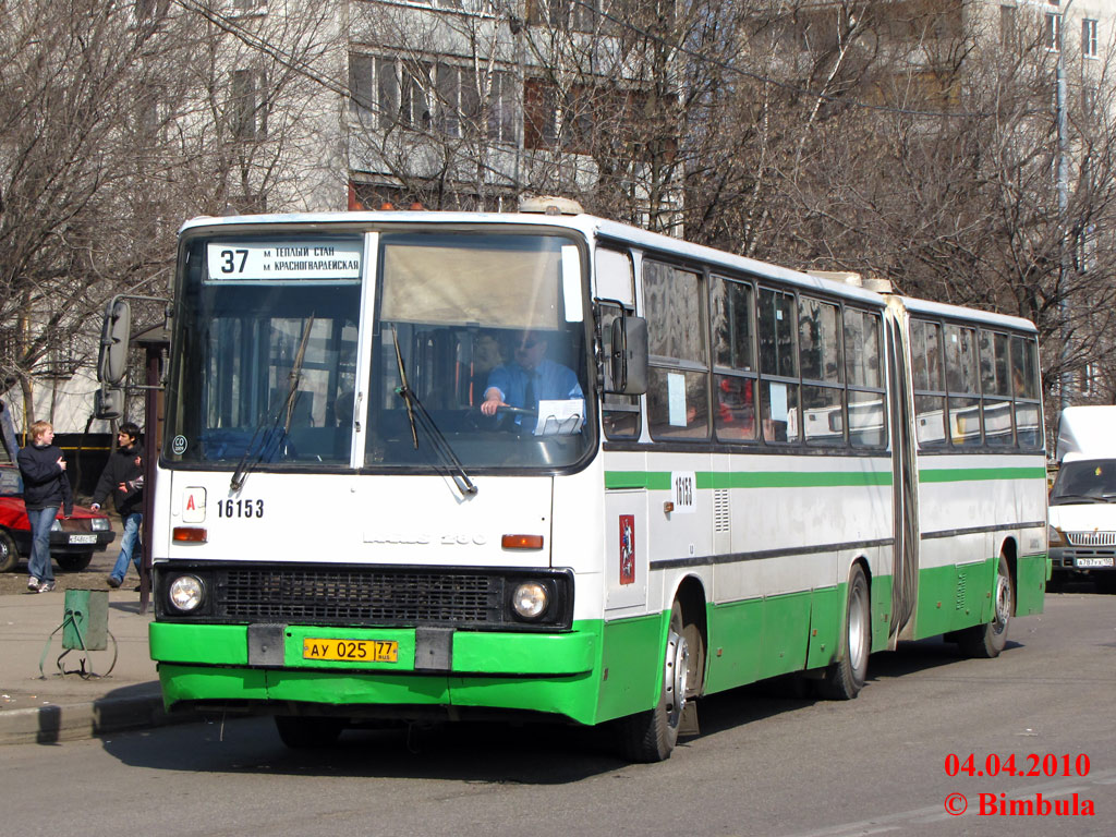 Москва, Ikarus 280.33M № 16153