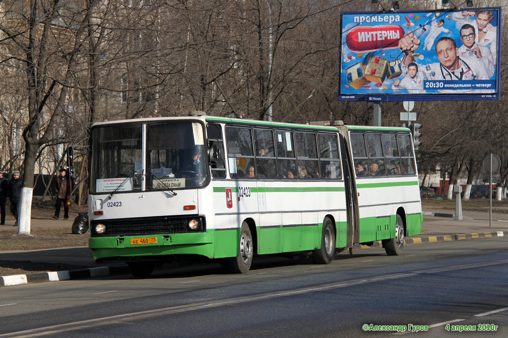 Москва, Ikarus 280.33M № 02423