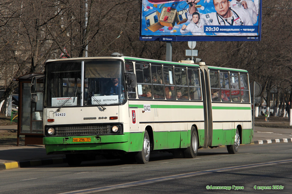 Москва, Ikarus 280.33M № 02422