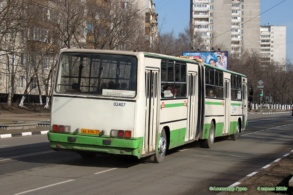 Москва, Ikarus 280.33M № 02407