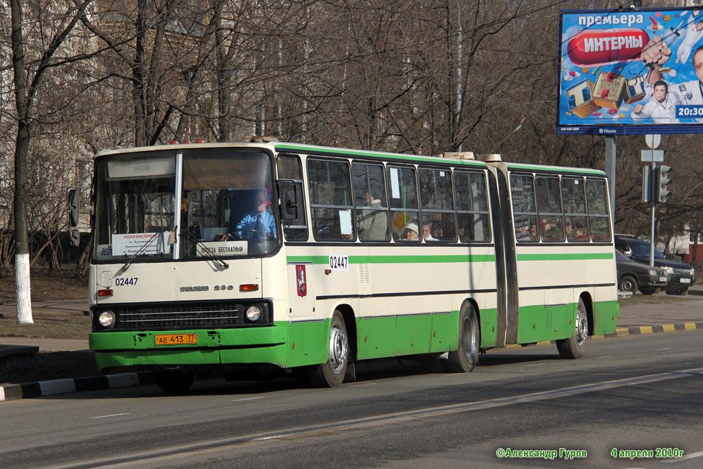 Москва, Ikarus 280.33M № 02447