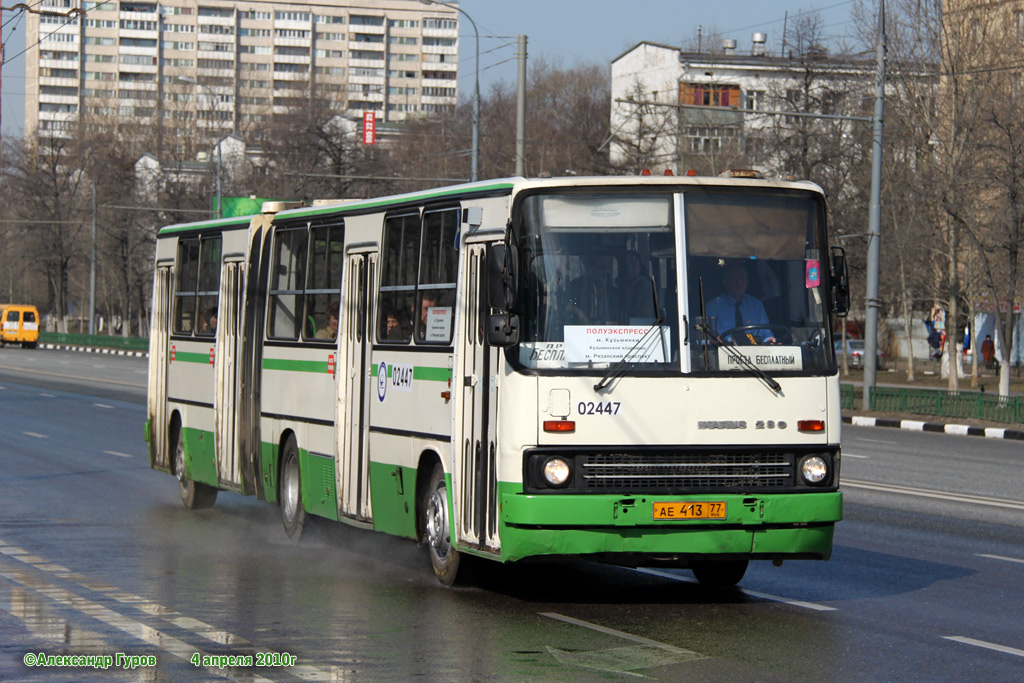 Москва, Ikarus 280.33M № 02447