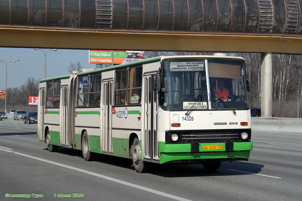 Москва, Ikarus 280.33M № 14320