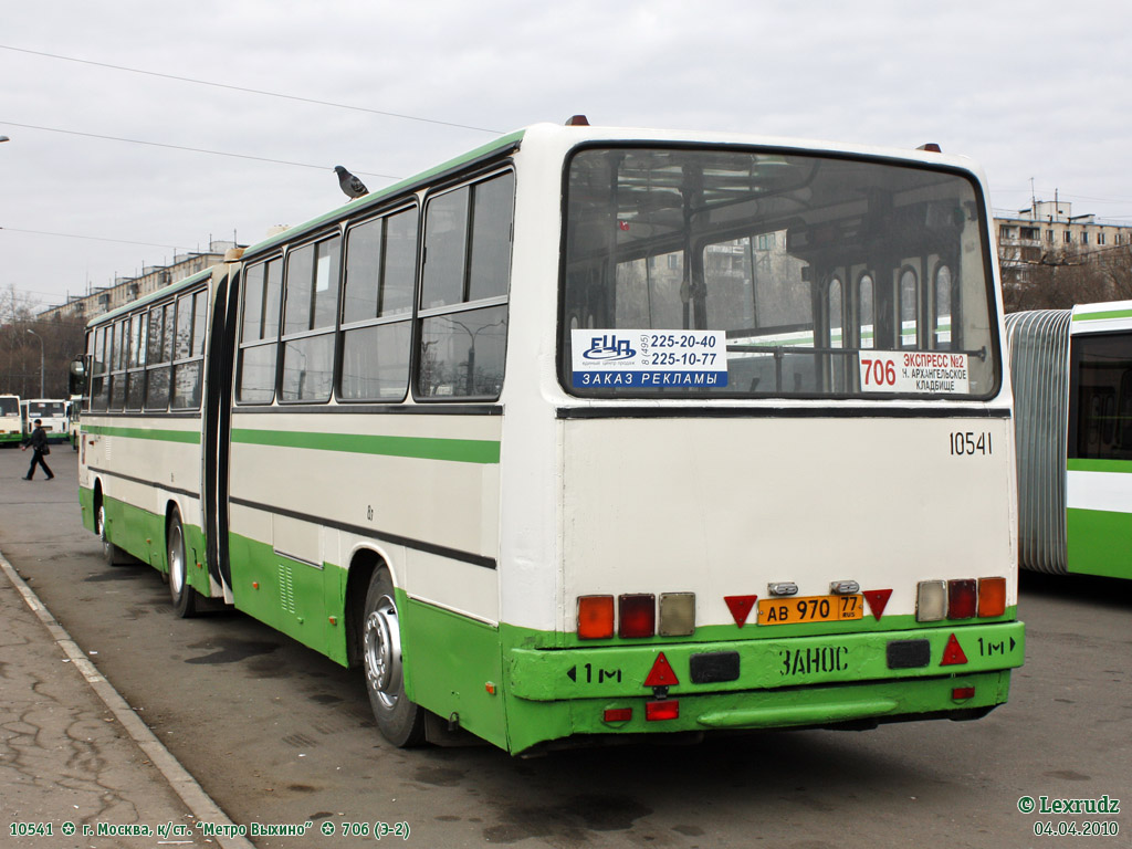 Москва, Ikarus 280.33M № 10541