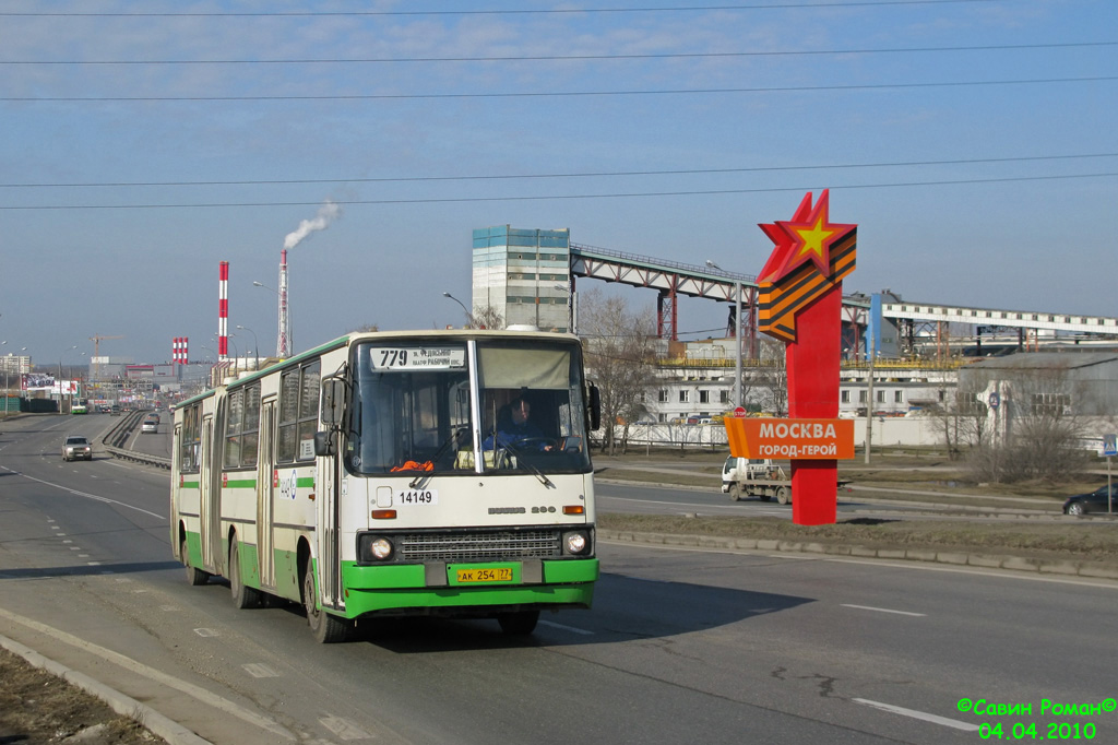 Москва, Ikarus 280.33M № 14149