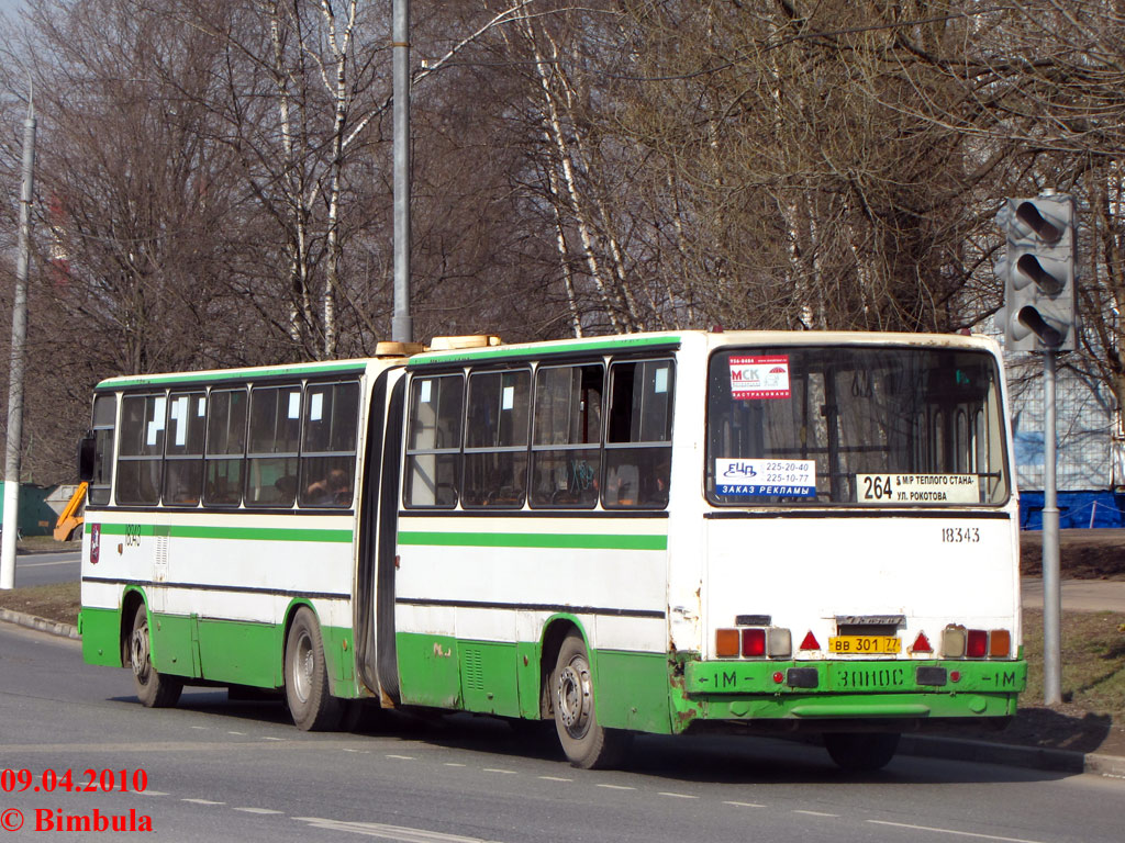 Москва, Ikarus 280.33M № 18343
