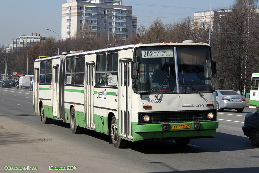 Москва, Ikarus 280.33M № 01336