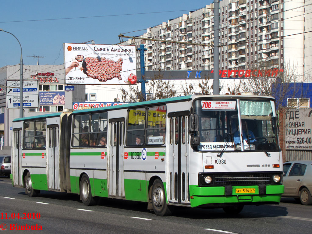 Москва, Ikarus 280.33M № 10380