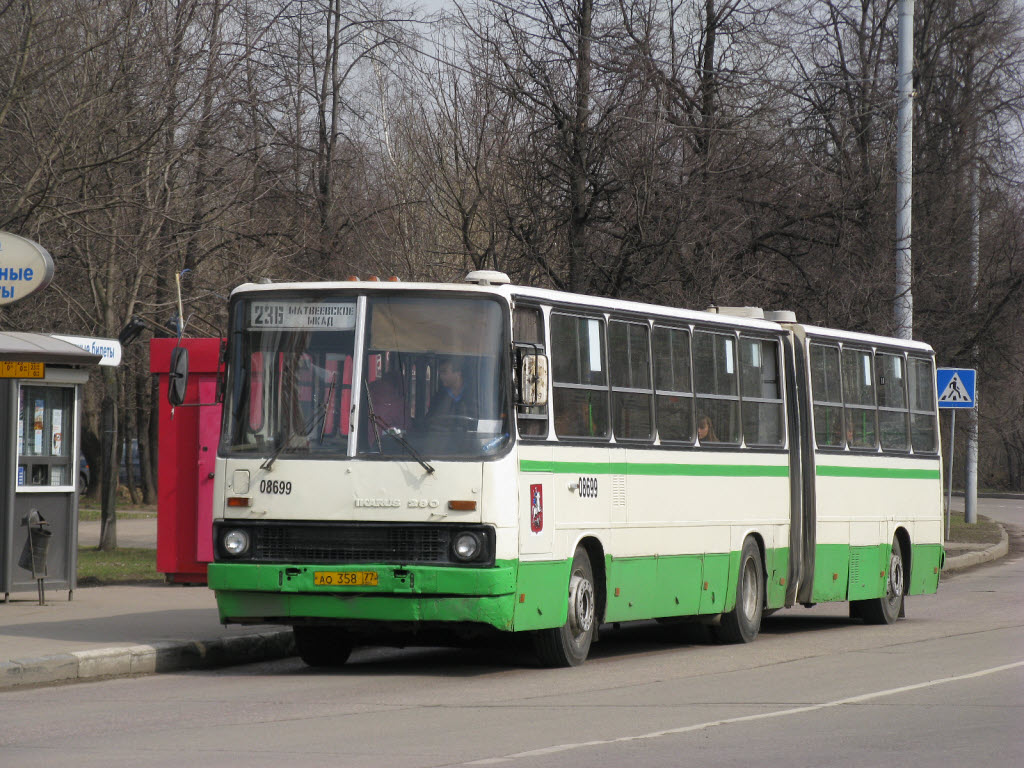 Москва, Ikarus 280.33M № 08699