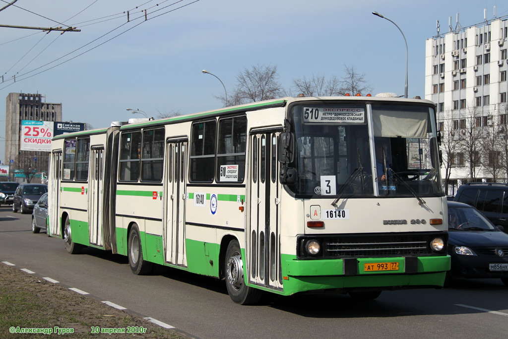 Москва, Ikarus 280.33M № 16140