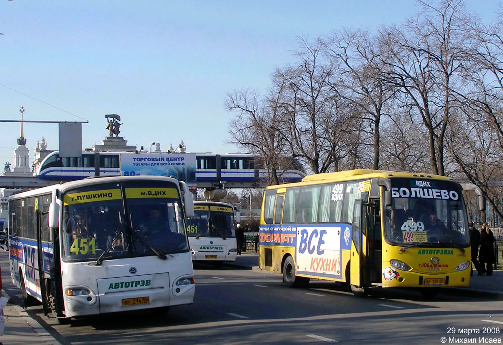 Московская область, КАвЗ-4238-00 № ВР 214 50; Московская область, Higer KLQ6885 № ВР 150 50; Москва — Автобусные вокзалы, станции и конечные остановки