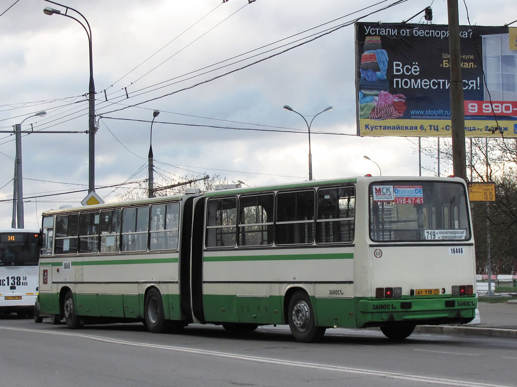 Москва, Ikarus 280.33M № 16446