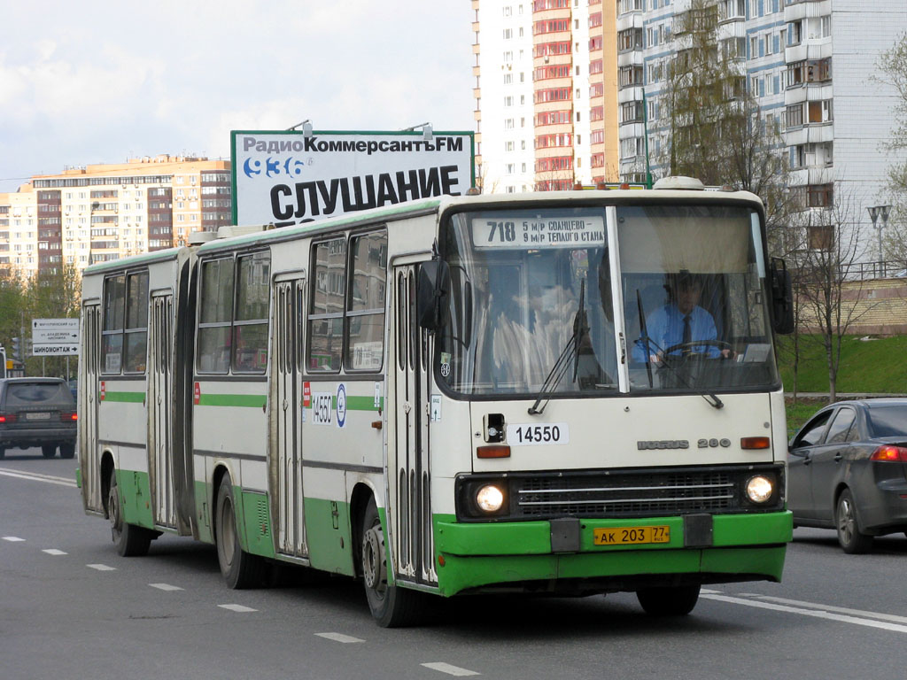 Москва, Ikarus 280.33M № 14550