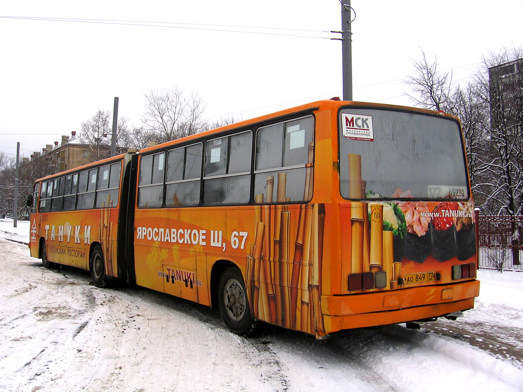 Москва, Ikarus 280.33 № 06292