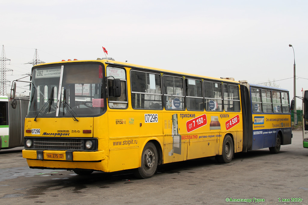 Москва, Ikarus 280.33M № 07296