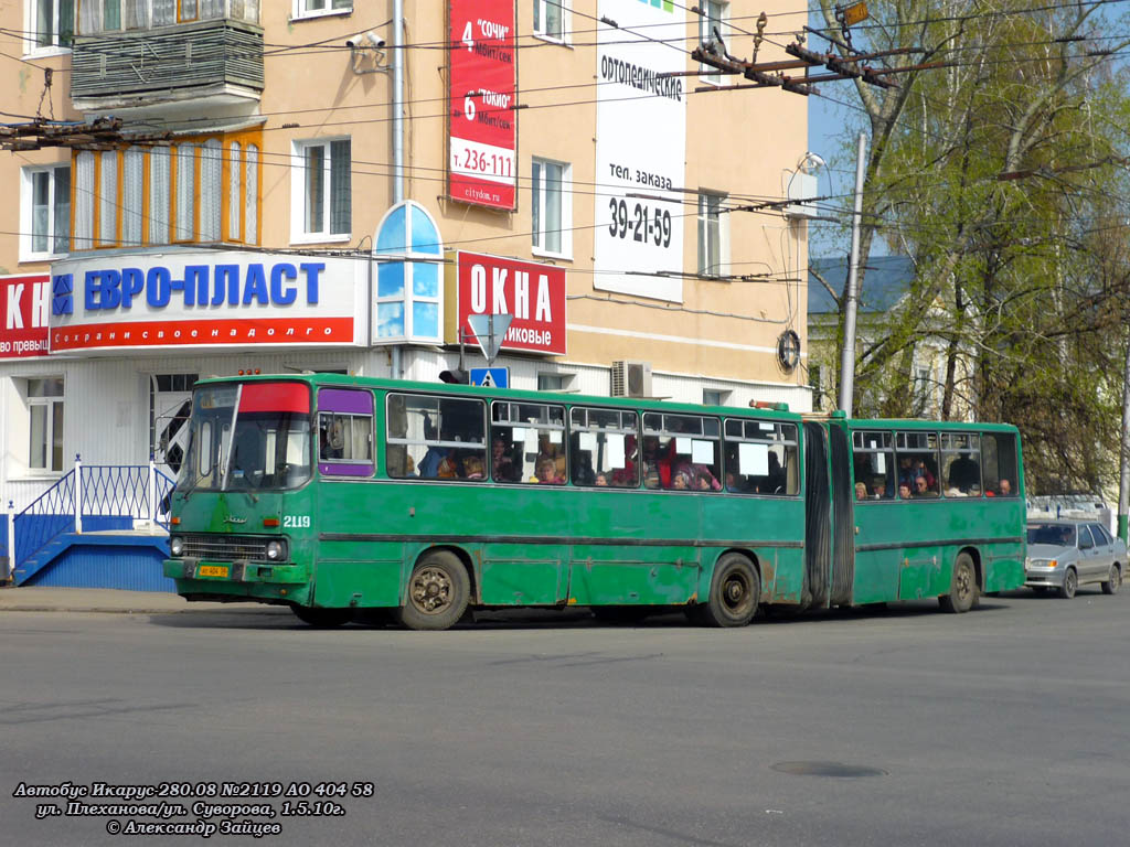 Пензенская область, Ikarus 280.08A № 2119