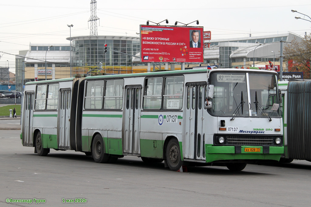 Москва, Ikarus 280.33M № 07137